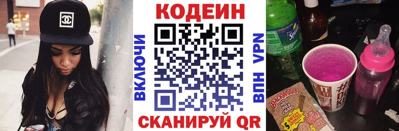 Кодеиновый сироп Lean напиток Lean (лин)  купить  цена  Краснозаводск 